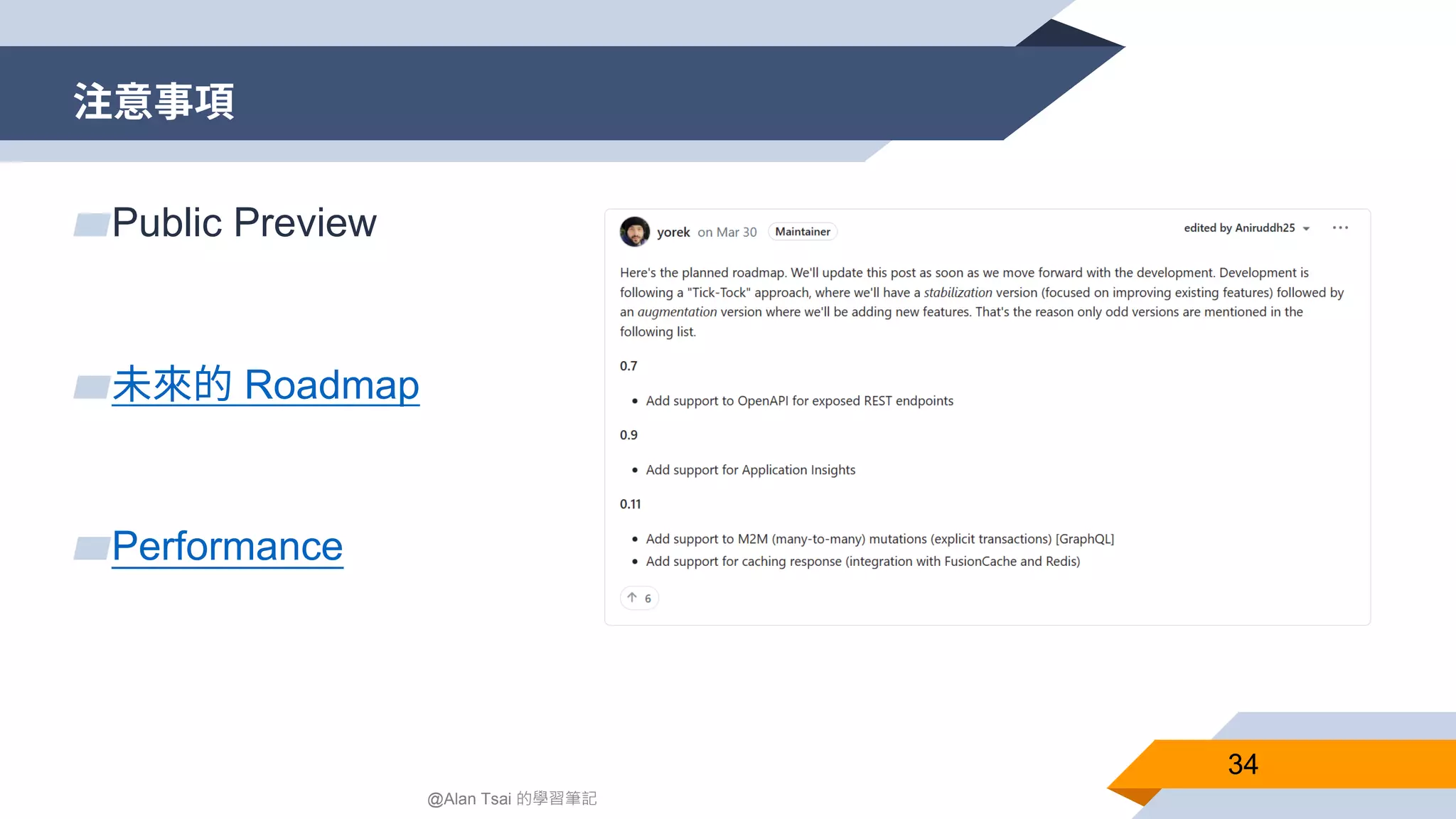 注意事項 34 @Alan Tsai 的學習筆記 ▰Public Preview ▰未來的 Roadmap ▰Performance 