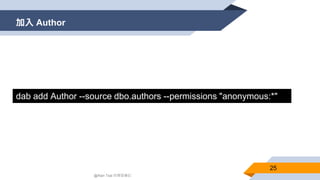 加入 Author
25
@Alan Tsai 的學習筆記
​​dab add Author --source dbo.authors --permissions "anonymous:*"​​​
 