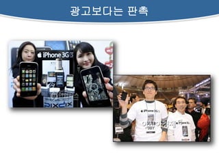 광고보다는 판촉
 