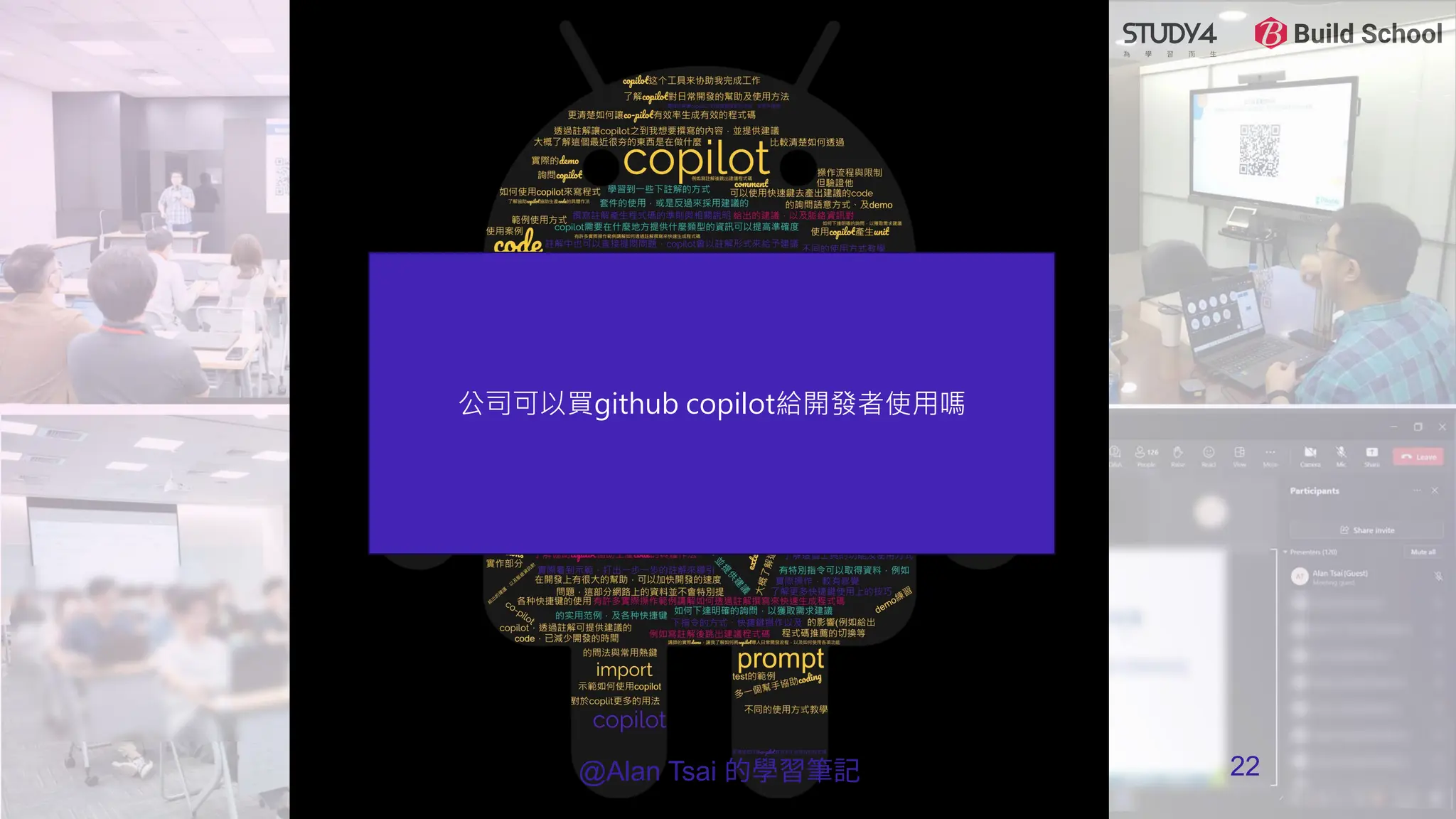 公司可以買github copilot給開發者使用嗎
@Alan Tsai 的學習筆記 22
 