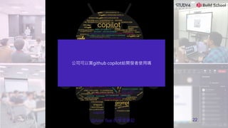 從 GitHub Copilot 到 Enterprise Copilot：打造符合企業需求的智能開發助手之路 | .NET Conf ...
