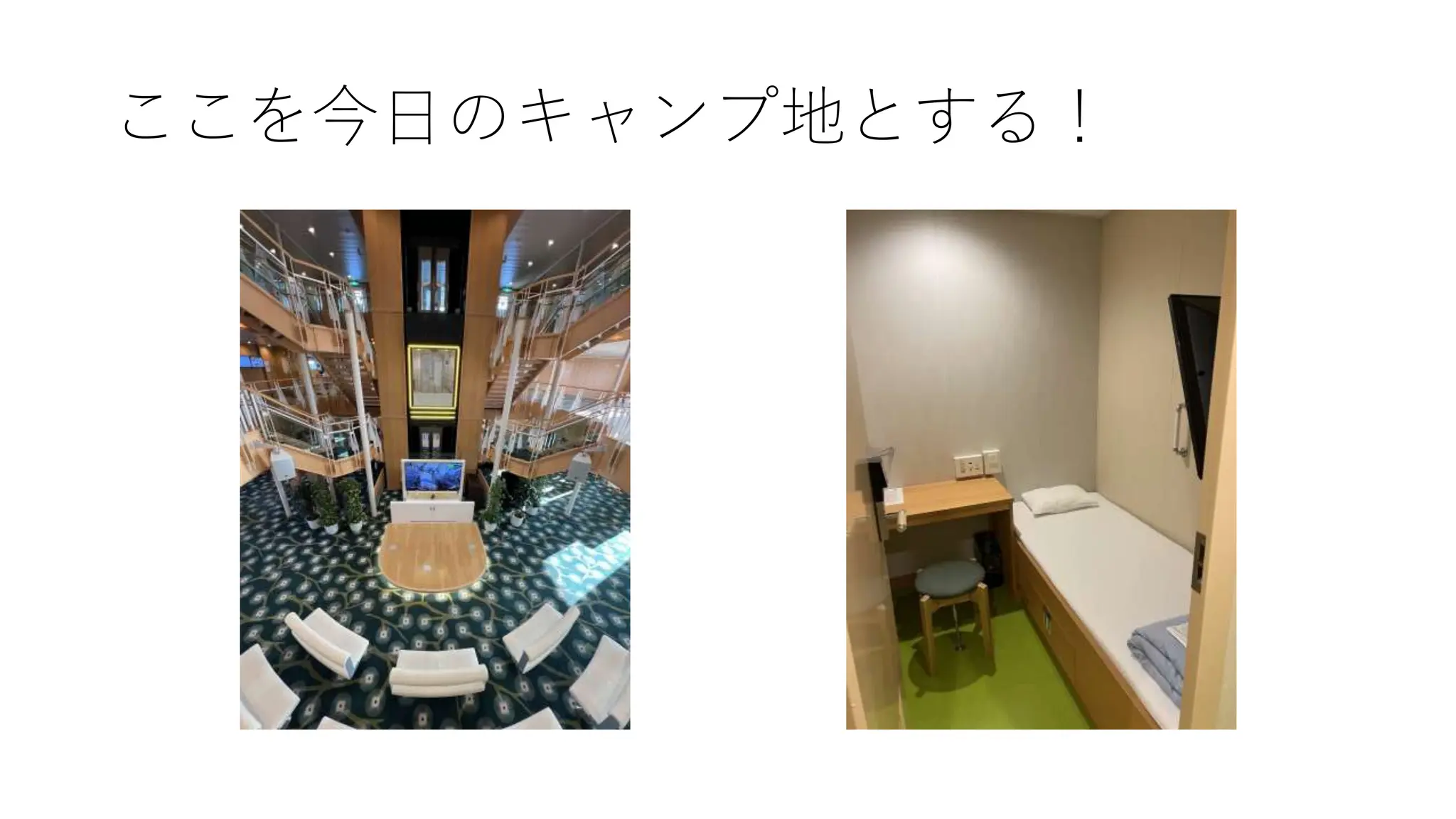 ここを今日のキャンプ地とする！
 