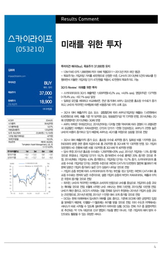 4
Results Comment
스카이라이프
(053210)
미래를 위한 투자
김회재
khjaeje@daishin.com
투자의견
BUY
매수, 유지
목표주가
37,000
유지
현재주가
(15.10.27)
18,900
미디어업종
투자의견 매수(Buy), 목표주가 37,000원 유지
- 12M FWD EPS 1,888원에 PER 18배 적용(2011~2013년 PER 하단 평균)
- 목표주가는 가입자당 가치를 40만원으로 산정한 수준. CJHV이 2013년에 5건의 M&A를 진
행하면서 지불한 가입자당 단가 47만원을 적용시, 42천원의 목표주가도 가능
3Q15 Review: 미래를 위한 투자
- 스카이라이프의 3Q15 매출액은 1,609억원(+0.2% yoy, +4.6% qoq), 영업이익은 137억원
(+78.4% yoy, -62.1% qoq) 달성
- 일회성 요인을 제외하고 비교해보면, 전년 동기대비 ARPU 감소만큼 홈쇼핑 수수료가 증가
하고, UHD의 적극적인 마케팅에 따른 비용증가로 이익 소폭 감소
- 3Q14 대비 매출/이익 감소 요소: 결합할인에 따라 ARPU(가입자당 매출)는 7.4천원에서
6.9천원으로 하락, 매출 기준 약 50억원 감소. 방송발전기금 약 73억원 반영, 2014년에는 2Q
에 반영했지만 2015년에는 3Q에 반영
- ARPU 하락은 우려요인이고, 2016년까지는 디지털 전환 막바지에 따라 경쟁이 더 과열되면
서 요금할인 마케팅이 지속되겠지만, OTS의 단가가 1천원 인상되었고, ARPU가 2천원 높은
UHD의 비중이 증가하고 있기 때문에, ARPU는 4Q15를 저점으로 상승할 것으로 전망
- 3Q14 대비 매출/이익 증가 요소: 홈쇼핑 수수료 40억원 증가, 일회성 비용 170억원 감소
(NDS와의 분쟁 관련 중재 지급수수료 총 250억원 중 3Q14에 약 130억원 반영. SD 가입자
50만명의 HD 전환에 따른 비용 150억원 중 3Q14에 약 40억원 반영)
- 당사 추정 2015년 홈쇼핑 수수료는 1,200억원(+20% yoy), 2015년 가입자는 1.5% 증가할
것으로 추정되나, 가입자당 단가가 18.2% 증가하면서 수수료 총액은 20% 증가한 것으로 추
정. 2014년에도 가입자는 4.9% 증가했으나, 가입자당 단가는 15.7% 증가. 스카이라이프의 홈
쇼핑 수수료 가입자당 단가는 28천원 수준으로 여전히 CATV의 53천원의 절반에 불과하기 때
문에 당분간 가입자 증가보다 높은 단가 상승이 나타날 것으로 전망
- 가입자 순증 부진에 따라 스카이라이프의 주가는 부진을 겪고 있지만, 여전히 CATV대비 홈
쇼핑 수수료는 현저히 낮은 수준이므로, 설령 가입자 순증의 부진이 지속되더라도, 매출과 이익
은 꾸준히 증가할 것으로 전망
- 하지만, UHD의 적극적인 마케팅과 소비자의 반응으로 UHD를 중심으로 가입자의 순증 규모
는 확대될 것으로 전망. 6월에 시작된 UHD 서비스는 현재 7.6만명, 2015년말 10만명 전망.
UHD가 확산 중이고, DCS가 시작되는 것을 전제로 당사가 추정하는 2016년 가입자 순증 규모
는 25만명으로, 2014년 8만명, 2015년 11만명 대비 크게 증가할 것으로 전망
- DCS는 현재 미래부에서 임시허가 여부를 검토 중이고, 기존에 DCS에 대한 긍정적인 입장
을 밝혀왔기 때문에, 10월말~11월초에는 허가를 받을 것으로 전망. 이미 수도권 지역에서는
서비스가 바로 시작될 수 있도록 설비투자가 마무리된 상황. DCS는 전체 가구 중 음영지역으
로 추산되는 약 15% 대상으로 신규 영업이 가능할 뿐만 아니라, 기존 가입자의 해지 방어 수
단으로도 활용될 수 있는 유망한 서비스
KOSPI 2044.65
시가총액 904십억원
시가총액비중 0.07%
자본금(보통주) 120십억원
52주 최고/최저 23,900원 / 15,150원
120일 평균거래대금 42억원
외국인지분율 18.53%
주요주주 케이티 49.99%
Templeton Asset Management, Ltd. 외
13 인 9.30%
주가수익률(%) 1M 3M 6M 12M
절대수익률 -4.3 -13.5 0.8 -3.6
상대수익률 -9.1 -13.7 6.4 -8.9
-40
-30
-20
-10
0
10
20
9
11
13
15
17
19
21
23
25
14.10 15.01 15.04 15.07 15.10
(%)(천원) 스카이라이프(좌)
Relative to KOSPI(우)
 