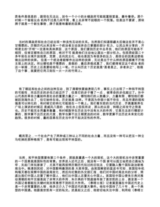 质条件是很差的，跟现在无法比，如今一个小小的乡镇政府可能就富丽堂皇、豪华奢侈。那个
时候一个省级议会 机构不过是几间平房，看上去非常不起眼的一个院落。但是这不要紧，那块
牌子就是一个新生事物，牌子就意味着新的因素。




 当时的清政府和社会已经出现一种良性互动的关系。当然我们知道慈禧太后做这些并不是心
甘情愿的。历朝历代从来没有一个统治者主动放弃自己掌握的部分 权力、让民众来分享的，开
明君主的“开明”一定是有具体原因，这个原因，我们要到历史中去寻找，他们的原因可能各不
相同，但肯定都有自己的原因，绝对不可 能是他们主动地让渡出一部分权力。包括蒋经国二十
多年前在台湾开放报禁、党禁，走向民主化，他也是因为有很多的压力，是综合的因素迫使他
做出这样的抉择。 但是一个统治者能够作出这样的抉择，无论是出于什么样的原因都离不开他
主观上的决定。所以哪怕是不情愿的，是假的，最后弄假成真了，我们都得肯定这个统治 者的
这一举措，历史上还是要给他写上一笔。什么叫历史？历史就是“是者是之、非者非之”，他做
了这个事，就要把它用刀刻在一片一片的竹简上。




 有了朝廷和社会之间的这种互动，到了清朝快要崩溃前几年，事实上已出现了一种和平转型
的可能性，而且历史的步伐已经迈开了，但是它的步子慢了一点， 被革命的步伐超过了。孙中
山代表的革命力量始终是社会的重要力量之一，哪怕他们的人数最少、力量有限，哪怕他们都
被赶到海外去了，但它始终在场。历史就是 这样。不是因为你弱小就不存在，而且所谓的弱和
强是可以转化的，有时候它的转化可能就在一个晚上。我们看东欧的当代历史，齐奥塞斯库在
广场上演讲的时候还 是威风八面的，他在台上侃侃而谈，那么的从容，转眼之间攻守之势易
也。历史不能完全用量来衡量，有时候数学在历史当中没有太大的作用，它是无法进行精密计
算的，数学算不出历史的尺度，数学也算不出王朝更迭的时间，数学更算不出历史未来变化的
趋势。很多的时候，量的因素在历史当中并不起决定性的作用。




 概而言之，一个社会产生了两种或三种以上不同的社会力量，而且没有一种可以把另一种立
马吃掉的那种格局下，是有可能出现和平转型的。




 当然，和平转型需要有第二个条件，那就是遭遇一个大的契机，这个大的契机当中非常重要
的一个因素就是国际性的背景。世界进入近代之后，就没有一个国 家可以孤立地把自己画地为
牢，关起门来玩家家了，尤其不能再按照历朝历代玩过的旧玩法，它要融入整个国际政治新格
局当中。晚清到民初，对中国影响最深的是 大英帝国。由英国解密的蓝皮书可知，英国驻华机
构每天都在观察中国的政局变化，然后向伦敦的外交部汇报，他们对中国时局走向的分析，简
直比我们中国人还要了解中国人，他们比中国人还要关心中国人。英国驻中国公使朱尔典对推
动清朝的和平交接是起了非常大的作用，朱尔典的干预直接导致了袁世凯的上台，甚至是一个
外国记者都能在关键时刻发挥意想不到的巨大作用。《泰晤士报》记者莫里循在中国近代史上
是一个非常重要的人物，他多次介入了中国近代的重大事件。他在中国待了几十年，是一个典
型的中国通。他跟袁世凯有一定的私交。武昌起义之后，他密切地关注中国，利用给《泰晤士
 