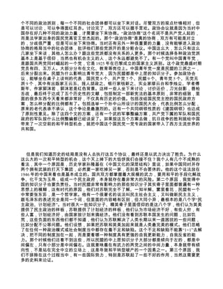 个不同的政治派别，每一个不同的社会团体都可以坐下来对话。尽管双方的观点针锋相对，但
是可以讨论，可以争得面红耳赤。讨论完了，双方还可以握手言欢。政协会议就是因为当时中
国存在好几种不同的政治力量，才需要坐下来协商。“政治协商”这个名词不是共产党人起的，
而是法学家出身的国民党高官王世杰起的。那个“政治协商”是真的协商，双方有可能是对立
的，分歧很严重，但是可以坐下来协商。当时还有另外一种很重要的力量，没有能够进入政治
协商的格局当中的社会团体，批评他们那些党派开的是分赃会议。中国这么大，怎么只有这么
几家坐下来谈，其他人怎么办？跟这些党派都没有关系的人更多。那个时候选择各种政治党派
基本上是基于信仰，当然也有机会主义的人，这个永远都避免不了。有一个党叫中国青年党，
是跟国共两党同时崛起的一个党，它是 1925 年在巴黎成立的国家主义派别。这个政党鼎盛时期
党员有四、五万人。大部分分布在文化、教育等岗位上。中国青年党一度是民盟的三派之一，
后来分裂出来。民盟为什么影响比青年党大，因为民盟都是中上层的知识分子。参加政协会
议，能够坐在桌子上谈判的代表，国民党 8 个、共产党 7 个、民盟 9 个、青年党 5 个、无党无
派 9 个，其中有出版家王云五、报人胡政之、银行家钱新之、实业家缪云台和李烛尘、学者傅
斯年、作家郭沫若，郭沫若是红色背景。这样一些人坐下来讨论，讨价还价，刀光剑影，唇枪
舌战，最后终于达成了五个历史性的文献，包括制定一部新宪法的基本原则，非常的细致，里
面的很多东西今天看来都非常好，不仅具有历史的价值。包括改组国民党主控的国民政府方
案，怎么样分配的比例都有了。包括选举一个孙中山所设计的国民大会，代表比例怎么分配，
原来的老代表承不承认，这个争论是最激烈的。还有一个共同纲领性质的《建国纲领》也达成
了原则性意见。除了这四个文的方案，还有一个武的军事整编方案，共产党下属的军队和国民
政府的军队按什么比例整编都已经谈妥了。如果按这五个方案去做，抗日战争的胜利就给中国
带来了一次空前的和平转型机会，就把中国这个国民党一党专政的国家带入了西方主流世界的
共和国。




   但是我们知道历史的结局是没有人去执行这五个协议，最终还是以武力决出了胜负。为什么
这么大的一次和平转型的机会，这个天上掉下的大馅饼我们会接不住？我个人有几个不成熟的
看法，其中一个原因是，历史学家孙隆基在《中国文化的深层结构》里说，如果中国同时并存
两个拥有武装的打天下集团，必然要一家吃掉另一家，否则是不会罢休的。他的这个说法放在
1946 年的中国来看也是基本成立的。国共双方都掌握着大规模的武力，要用和平的手段化解战
争、化干戈为玉帛，组成一个民主政府，本身就存在着非常大的风险。第二个原因，我觉得中
国的知识分子也要负责任。当时民盟非常有影响力的那些知识分子其实骨子里面都普遍有一种
思想上的模糊，这有时代的原因，他们对苏联完全不了解、一知半解、雾里看花，民盟有一个
中常委张东荪，是一个哲学家。他有一个很著名的说法叫民主社会主义，又叫做新民主主义，
跟毛泽东的表述完全是同一个词，但里面的内容略有区别，但大同小异，最根本的是八个字“民
主政治、计划经济”。当时很大一批知识分子、精英骨子里面信仰的是这八个字，他们认为英美
提供了民主政治的样板，苏联提供了计划经济的样板，他们认为市场经济不好，有些人穷，有
些人富，计划经济好，由国家按计划来搞经济。他们没有看到苏联本国发生的问题，比如饥
荒，这些负面的东西他们都不知道，他们认为苏联解决了人类长期以来一直困扰的一些问题，
比如分配不公等问题。他们设想，如果把苏联和英美加起来就是人类最完美的模式。他们忽略
了在任何一种政治模式或社会制度当中都存在着不足和缺陷。这个不足和缺陷不能靠“1+1”去解
决，把不同的制度加在一起，而是要看哪一种制度具有更强的自我更新能力，自我反省的能
力。那个时候他们还看不到这些，所以民盟的中上层知识分子大部分都是倾向于左的，都是中
间偏左，只有小部分是中间偏右。这就意味着在有武力的两党之间的中间力量，本身就带有倾
向性，不是站在完全中立的立场上，这是导致和平转型破产的一个因素之一。第三个原因，我
们不排除在这个过程当中，有一些国际势力，特别是苏联起了一些不好的作用，当然这需要更
多的史料来论证。
 