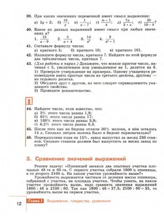 Алгебра. 7 класс Ю.Н. Макарычев, Н. Г. Миндюк, К. И. Нешков, С. Б. Суворова