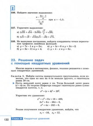 Алгебра. 8 класс Макарычев Ю. Н., Миндюк Н. Г., Нешков К. И., Суворова С. Б.