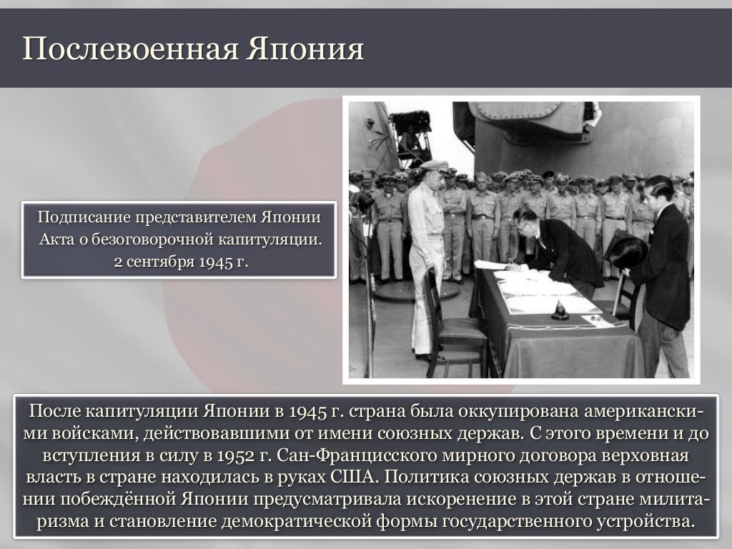 Экономика японии 20 век. Японское чудо презентация. Послевоенная экономика японии. Японское экономическое чудо 1950. Послевоенные реформы в японии.