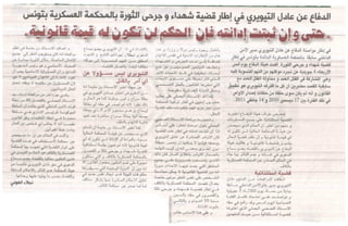 المرصد التونسي لاستقلال القضاء   الرصد الاعلامي -التغطية الصحفية ليومي 2 و 3 جويلية 2012