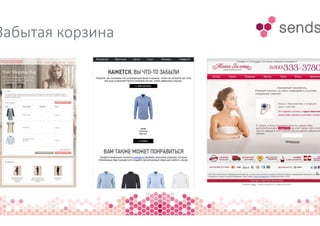 Забытая корзина
 