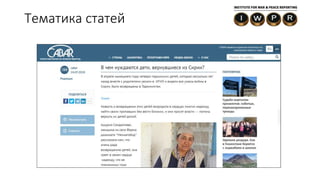 Тематика статей
 