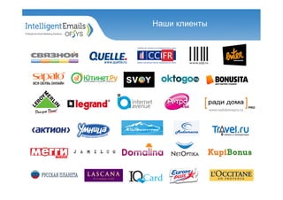 Наши клиенты
 