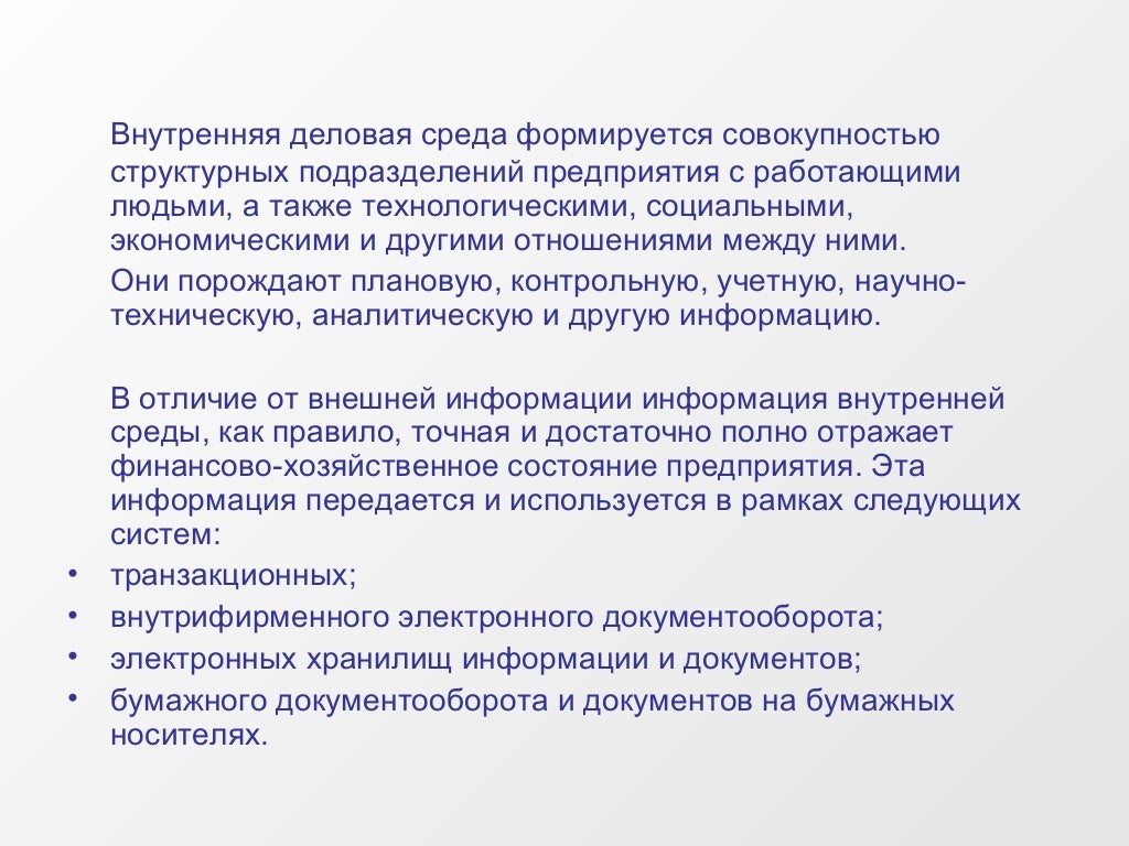 Внутренняя информация представляет. Внутренняя информация представляет