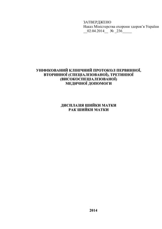наказ №236 2 дисплазія та рак шийки матки | PDF