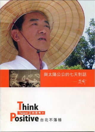 與太陽公公的七天對話