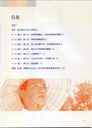 與太陽公公的七天對話