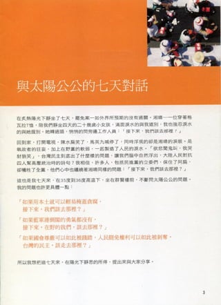 與太陽公公的七天對話