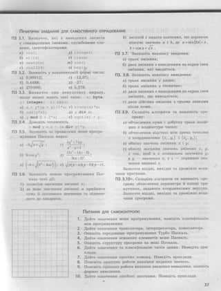 основи алгоритмізації та програмування