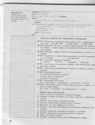 основи алгоритмізації та програмування