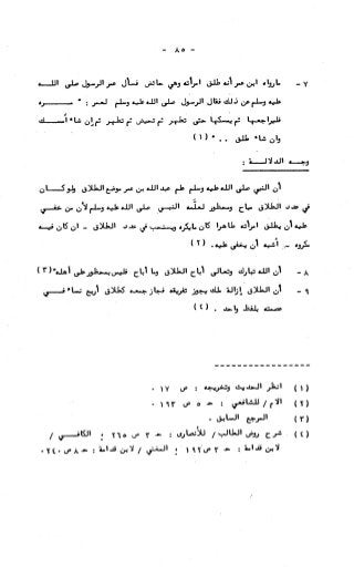 236836081 آثار-الطلاق-المعنوية-والمالية-في-الفقه-الإسلامي-دراسة-مقارنة-pdf