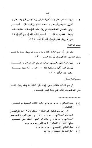 236836081 آثار-الطلاق-المعنوية-والمالية-في-الفقه-الإسلامي-دراسة-مقارنة-pdf