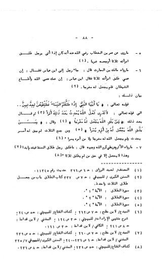 236836081 آثار-الطلاق-المعنوية-والمالية-في-الفقه-الإسلامي-دراسة-مقارنة-pdf