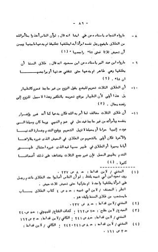 236836081 آثار-الطلاق-المعنوية-والمالية-في-الفقه-الإسلامي-دراسة-مقارنة-pdf