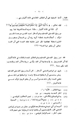 236836081 آثار-الطلاق-المعنوية-والمالية-في-الفقه-الإسلامي-دراسة-مقارنة-pdf