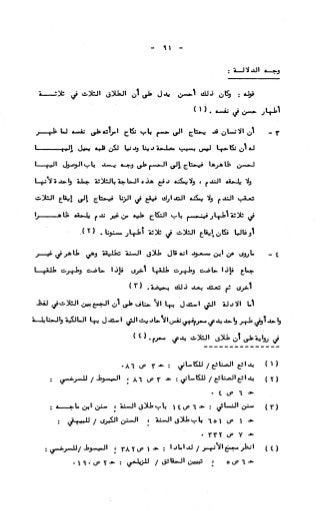 236836081 آثار-الطلاق-المعنوية-والمالية-في-الفقه-الإسلامي-دراسة-مقارنة-pdf