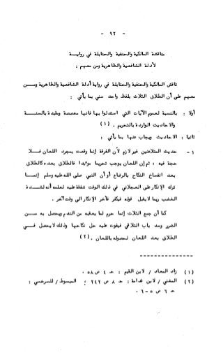 236836081 آثار-الطلاق-المعنوية-والمالية-في-الفقه-الإسلامي-دراسة-مقارنة-pdf