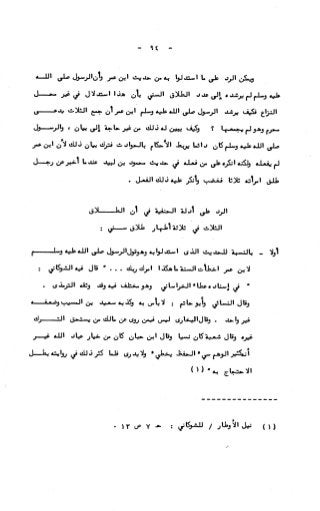 236836081 آثار-الطلاق-المعنوية-والمالية-في-الفقه-الإسلامي-دراسة-مقارنة-pdf