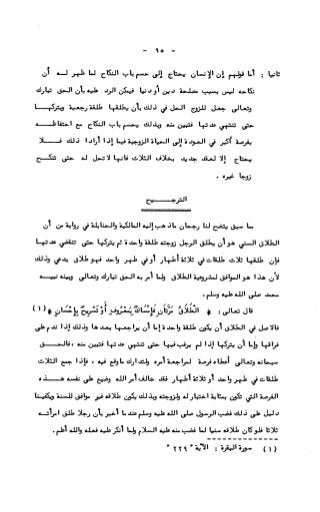 236836081 آثار-الطلاق-المعنوية-والمالية-في-الفقه-الإسلامي-دراسة-مقارنة-pdf