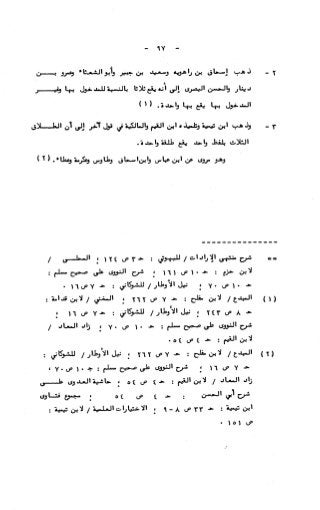 236836081 آثار-الطلاق-المعنوية-والمالية-في-الفقه-الإسلامي-دراسة-مقارنة-pdf