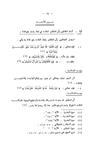 236836081 آثار-الطلاق-المعنوية-والمالية-في-الفقه-الإسلامي-دراسة-مقارنة-pdf