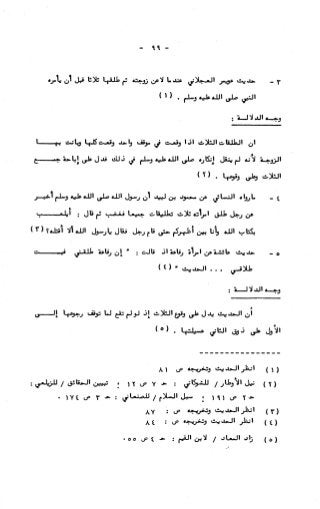 236836081 آثار-الطلاق-المعنوية-والمالية-في-الفقه-الإسلامي-دراسة-مقارنة-pdf