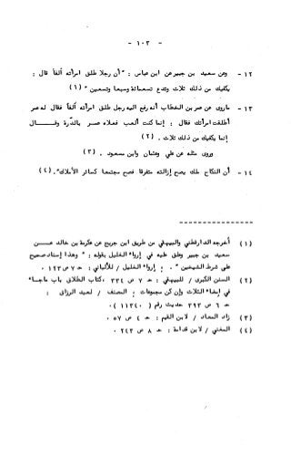 236836081 آثار-الطلاق-المعنوية-والمالية-في-الفقه-الإسلامي-دراسة-مقارنة-pdf