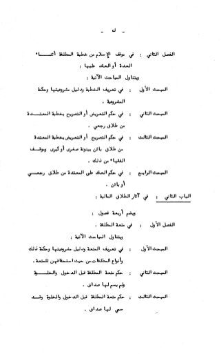 236836081 آثار-الطلاق-المعنوية-والمالية-في-الفقه-الإسلامي-دراسة-مقارنة-pdf