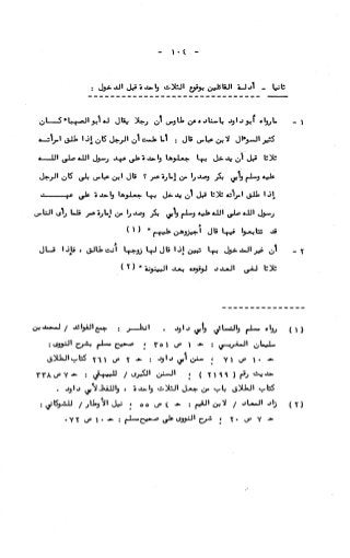 236836081 آثار-الطلاق-المعنوية-والمالية-في-الفقه-الإسلامي-دراسة-مقارنة-pdf