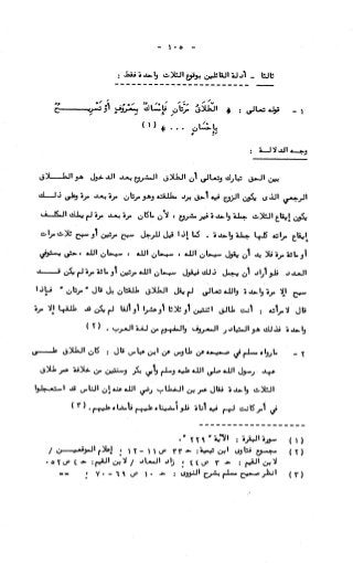 236836081 آثار-الطلاق-المعنوية-والمالية-في-الفقه-الإسلامي-دراسة-مقارنة-pdf