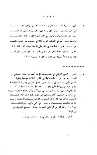 236836081 آثار-الطلاق-المعنوية-والمالية-في-الفقه-الإسلامي-دراسة-مقارنة-pdf