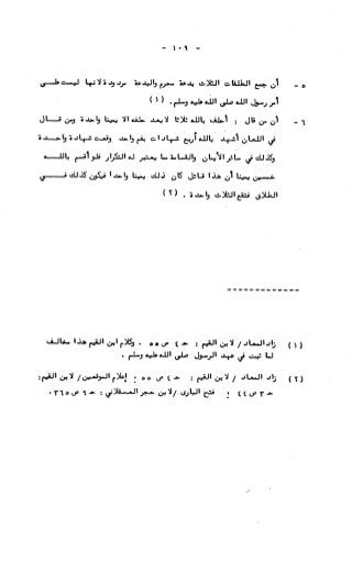 236836081 آثار-الطلاق-المعنوية-والمالية-في-الفقه-الإسلامي-دراسة-مقارنة-pdf