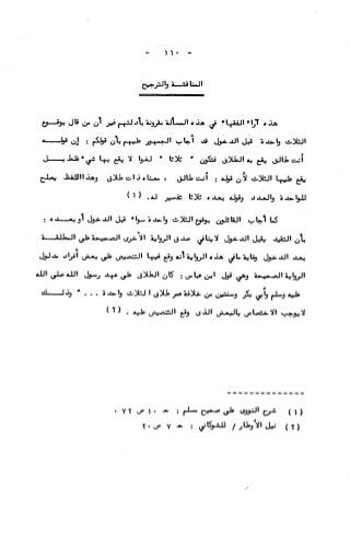 236836081 آثار-الطلاق-المعنوية-والمالية-في-الفقه-الإسلامي-دراسة-مقارنة-pdf