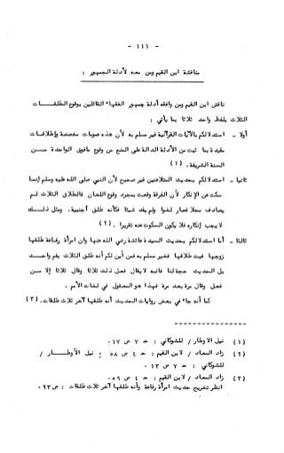 236836081 آثار-الطلاق-المعنوية-والمالية-في-الفقه-الإسلامي-دراسة-مقارنة-pdf