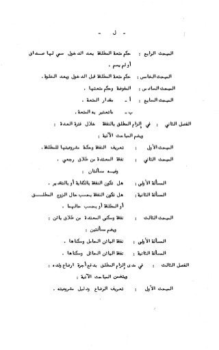 236836081 آثار-الطلاق-المعنوية-والمالية-في-الفقه-الإسلامي-دراسة-مقارنة-pdf