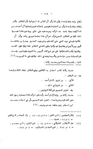 236836081 آثار-الطلاق-المعنوية-والمالية-في-الفقه-الإسلامي-دراسة-مقارنة-pdf