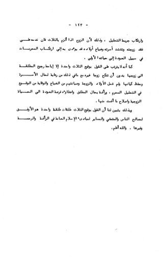 236836081 آثار-الطلاق-المعنوية-والمالية-في-الفقه-الإسلامي-دراسة-مقارنة-pdf