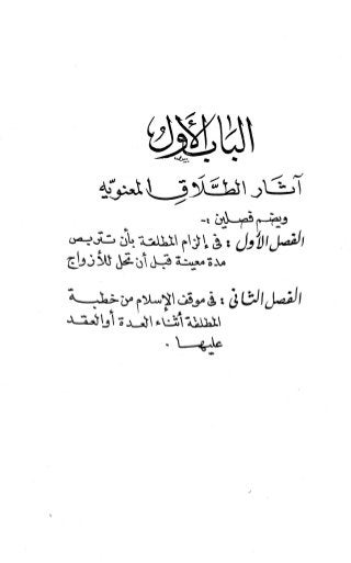 236836081 آثار-الطلاق-المعنوية-والمالية-في-الفقه-الإسلامي-دراسة-مقارنة-pdf
