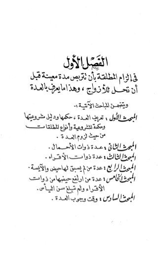 236836081 آثار-الطلاق-المعنوية-والمالية-في-الفقه-الإسلامي-دراسة-مقارنة-pdf