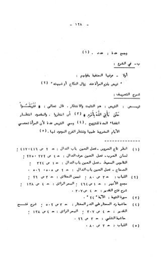 236836081 آثار-الطلاق-المعنوية-والمالية-في-الفقه-الإسلامي-دراسة-مقارنة-pdf