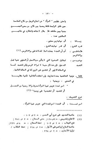 236836081 آثار-الطلاق-المعنوية-والمالية-في-الفقه-الإسلامي-دراسة-مقارنة-pdf